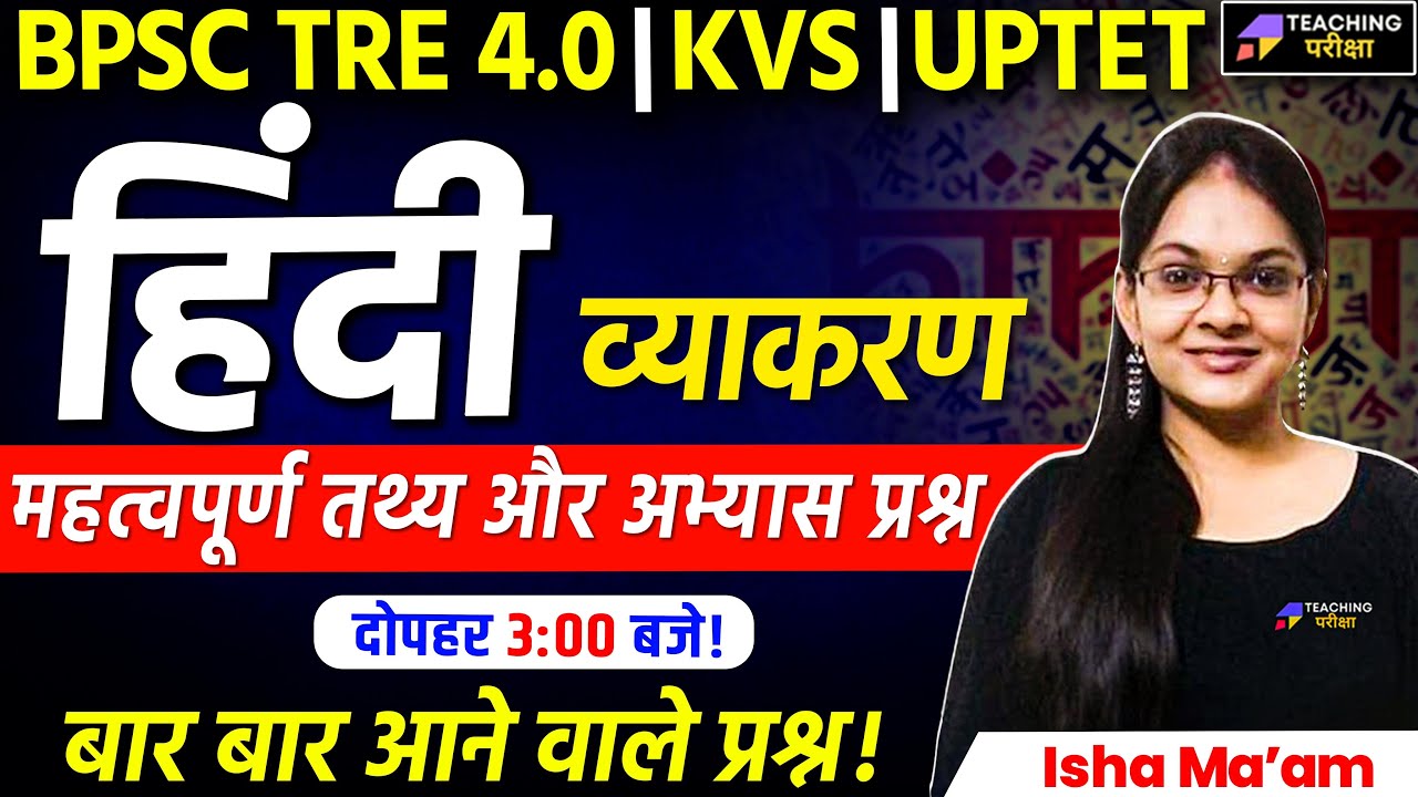 BPSC TRE 4.0 Hindi Class | Hindi For Bihar Shikshak Bharti TRE 4.0 By Isha Ma'am | BPSC Teacher 4.0