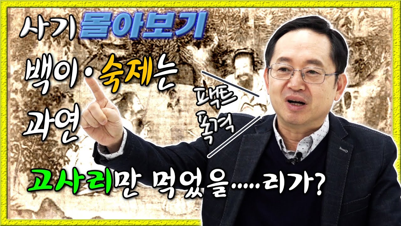 백이&middot;숙제 죽음에 담긴 수많은 의혹들 팩트체크 ★ 순삭밀톡-사기 몰아보기 [백이&middot;숙제]