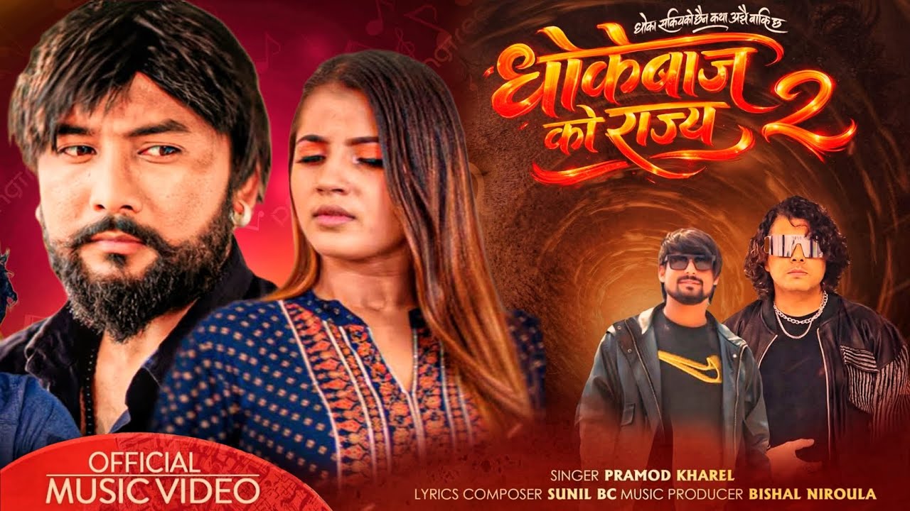 Dhokebaj Ko Rajya 2 - Parmod Kharel - Bikram Budhathoki - Sunil BC - Samarika 