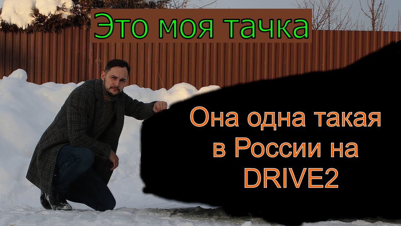 Такую машину не встретишь на дороге, их совсем мало, но у меня именно такая