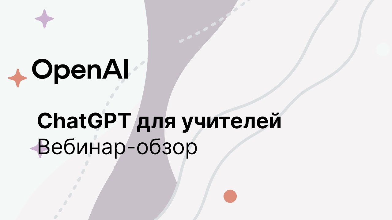Искусственный Интеллект для Учителей: Основы и Практика