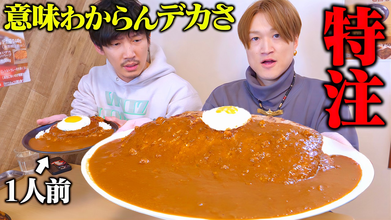 【大食い】仙台上陸‼️大食い男の専用に用意された全てにおいて規格外サイズのカレーが旨すぎた【ぞうさんパクパク】【919】【仙台】