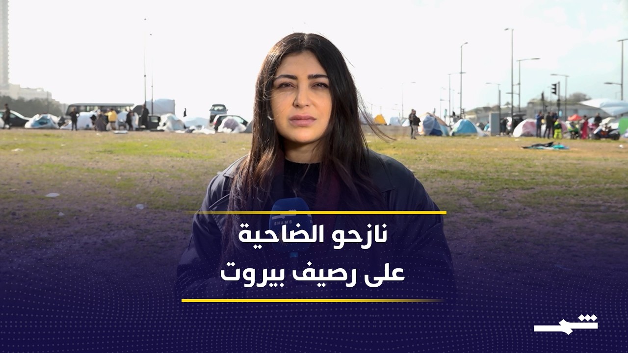 العائلات النازحة تفترش رصيف بيروت هربا من الغارات