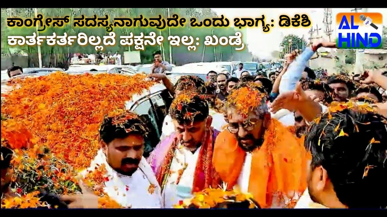 Congress Membership,DK Shivkumar KPCC,Ravi Boseraju,NS Boseraju,Ishwar Khandre,MLA Basan Goud Daddal
