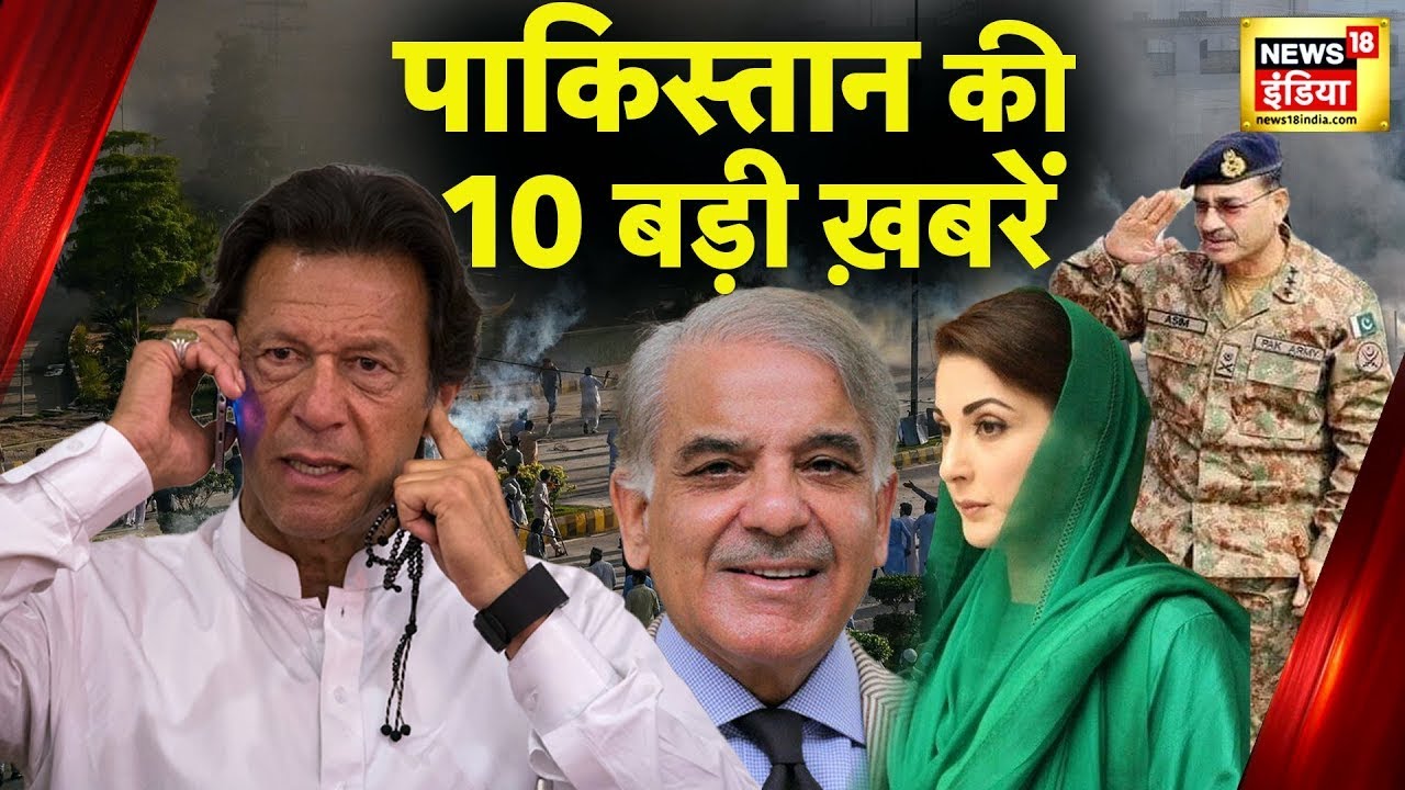 Pakistan News: पाकिस्तान की 10 बड़ी खबरें | Crisis | Latest World News | Speed News | Hindi News