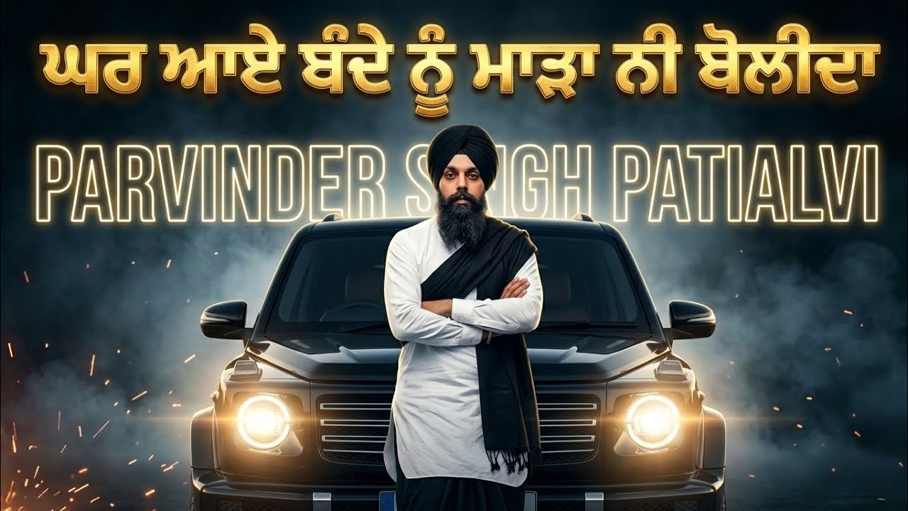ਘਰ ਆਏ ਬੰਦੇ ਨੂੰ ਮਾੜਾ ਨੀ ਬੋਲੀਦਾ | Punjabi Attitude song