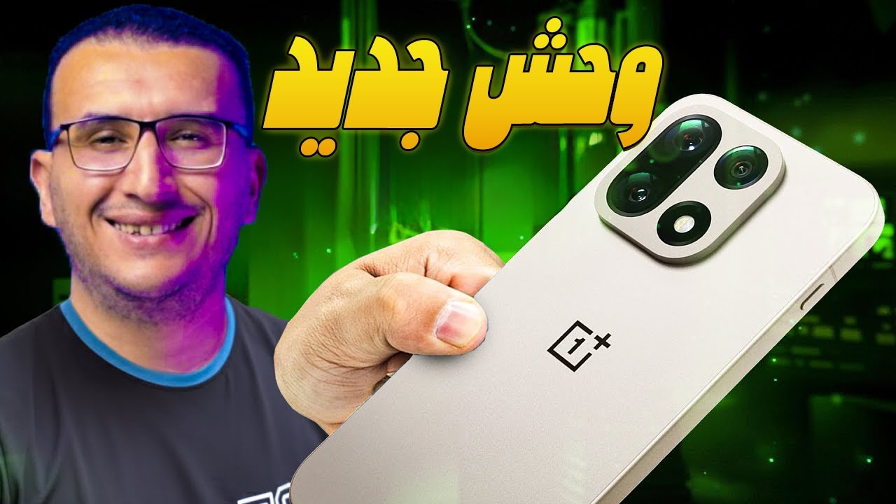 مراجعة OnePlus 15: أسرار وعروض مدهشة في هاتف فلاجشب عملاق!