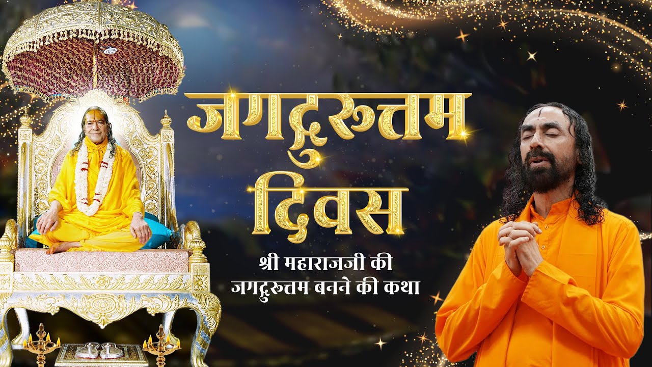 Explore The INCREDIBLE Journey of Shri Kripalu Ji Maharaj | कृपालु जी महाराज की अविश्वसनीय यात्रा