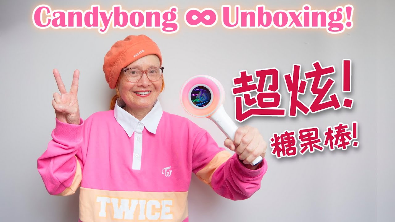 【TWICE開箱】第三代糖果棒手燈！Candybong 無限棒！🍭♾ #TWICE #開箱  [ENG SUB]