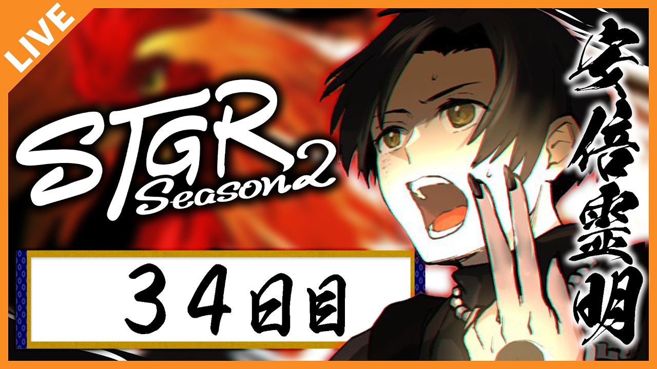 【#ストグラSeason2】安倍霊明「金曜日の陰陽師」３４日目 03/06【アベレージ / Vtuber】