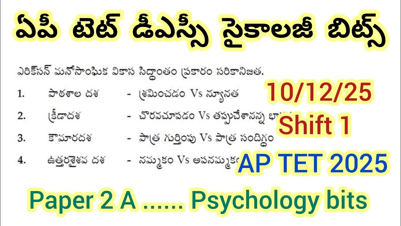 ప్రీవియస్ టెట్ సైకాలజీ బిట్స్//Ap tet dsc psychology bits#aptet #apdsc #dscpsychology #tetpsychology