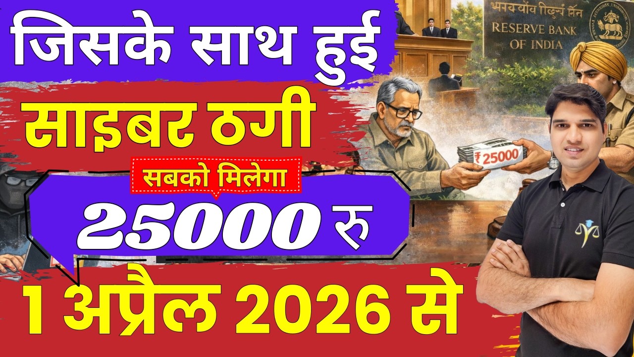 जिसके साथ फ्रॉड हुआ r.b.i देगा 25000😲Online fraud money Recovery cyber criminals rbi sbi Karan tube