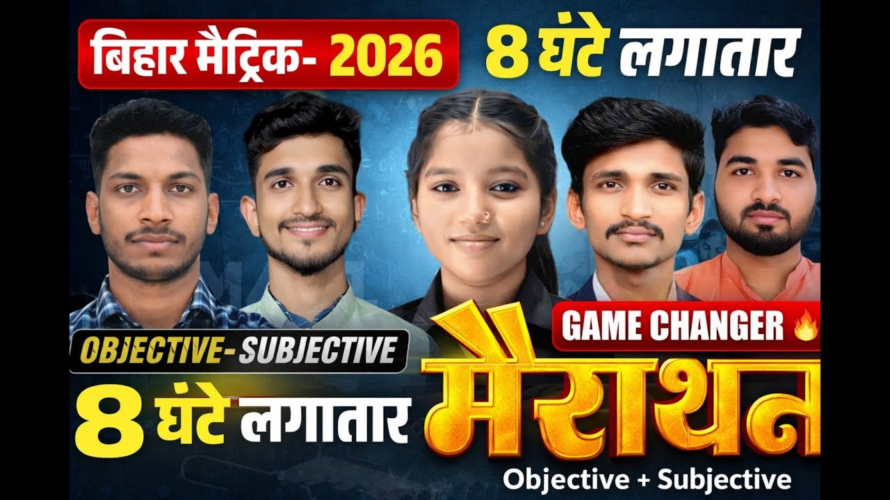 Bihar Matric Exam 2026 | 18 February Maths Full Revision 🔥 100% Important Questions