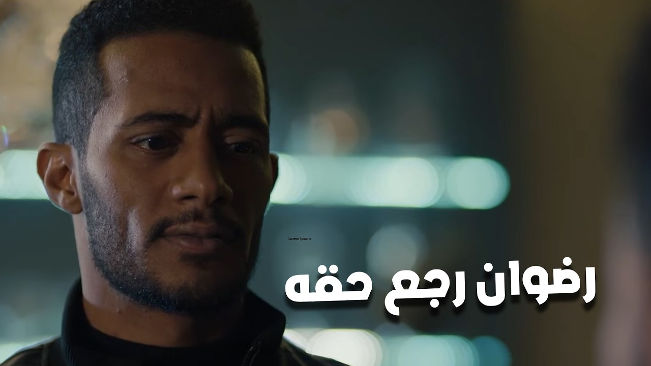 رضوان رجع حقه والقدر قدر ينتقم من أخواته🙏🤜 #البرنس