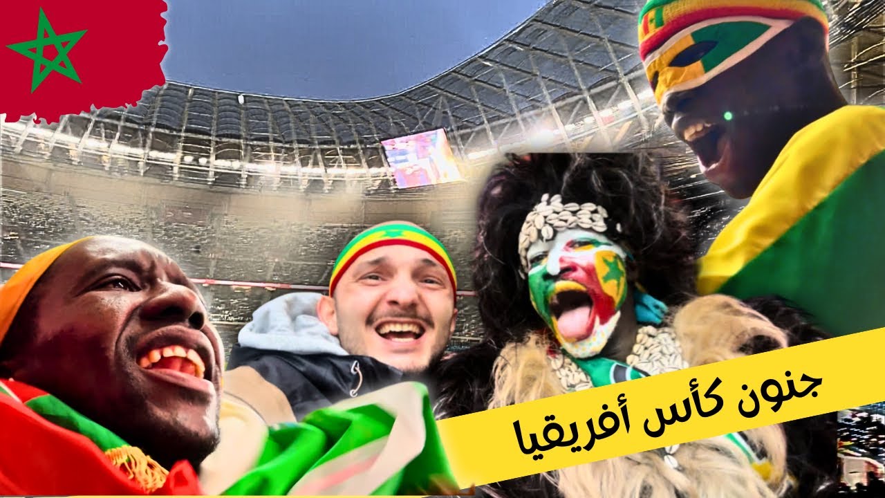 📢 ليبي مسافر وجنون الألتراس في تشجيع أسود التيرانغا مع جمهور المغرب 🔥 في كأس أفريقيا 🇲🇦