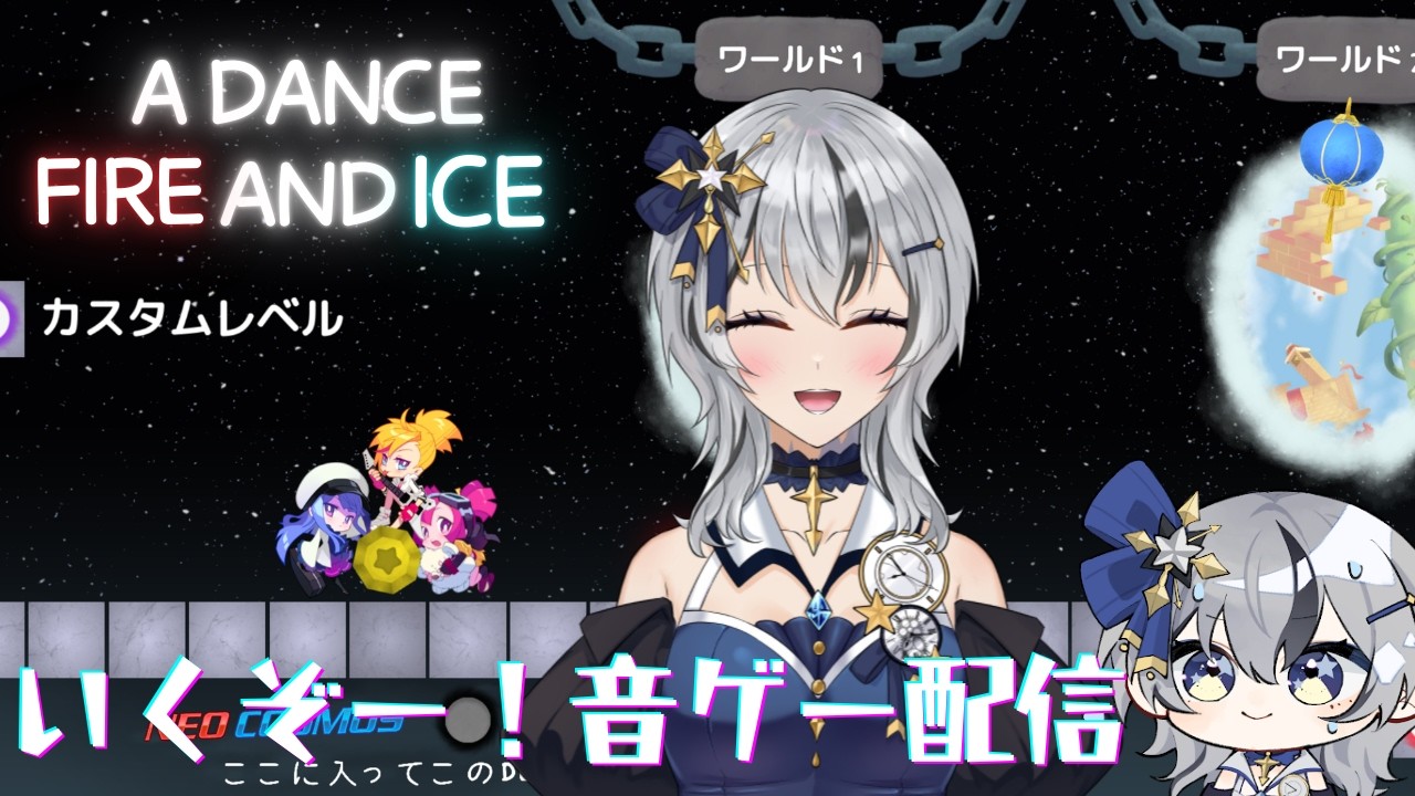 【音ゲー配信】Dance of Fire and Ice DLCで遊ぶよ！！！