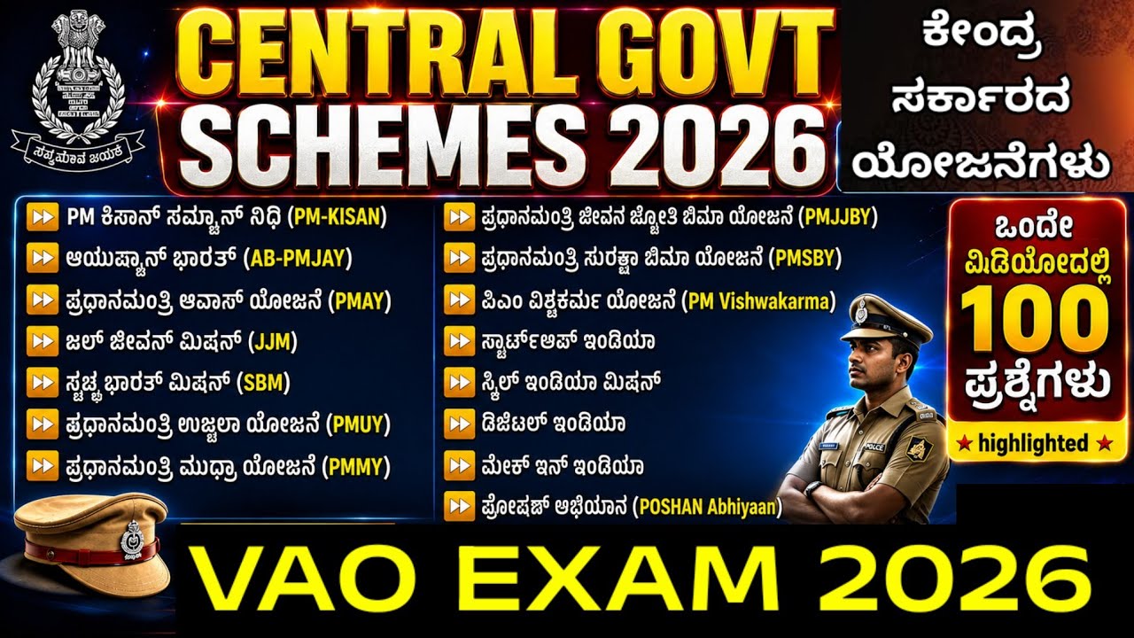 Central govt schemes 2026|ಕೇಂದ್ರ ಸರ್ಕಾರದ ಯೋಜನೆಗಳು 2026|January 2026 to July 2026