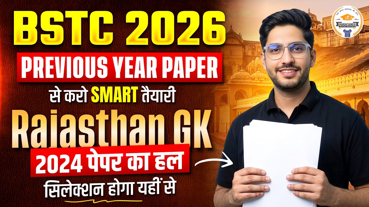 BSTC 2026 Rajasthan GK: 2024 का सम्पूर्ण पेपर हल | Previous Year Paper (PYQ)