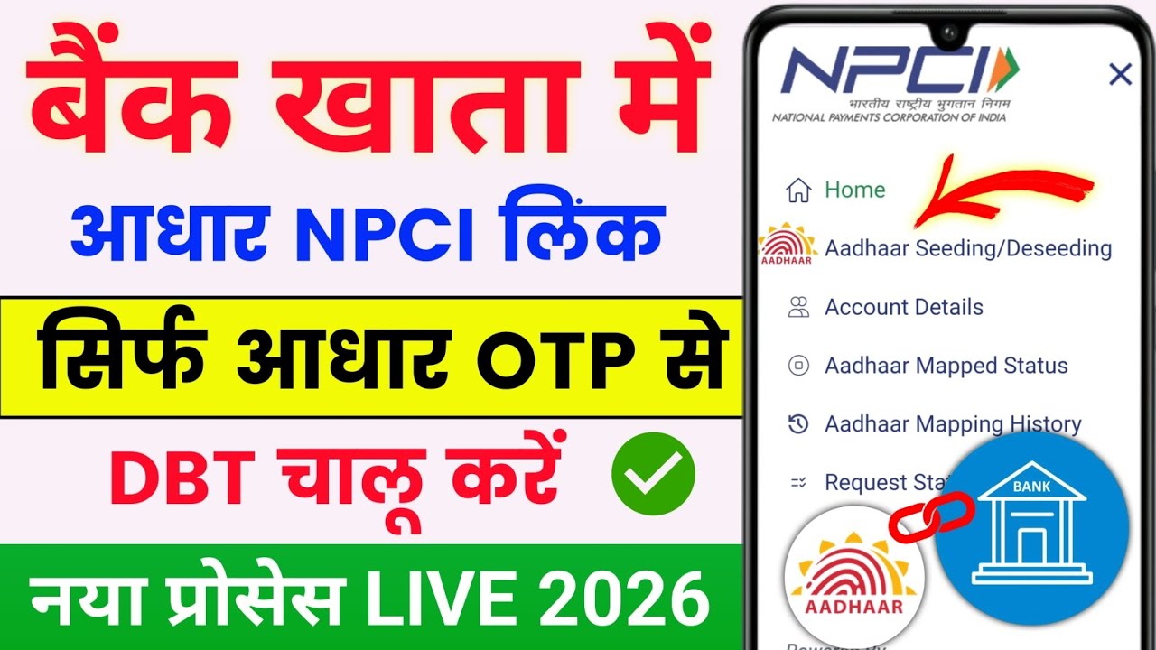 Aadhaar NPCI Link Online 2026 🔥| How to Link aadhar card to Bank account | Aadhar DBT Enable Online 