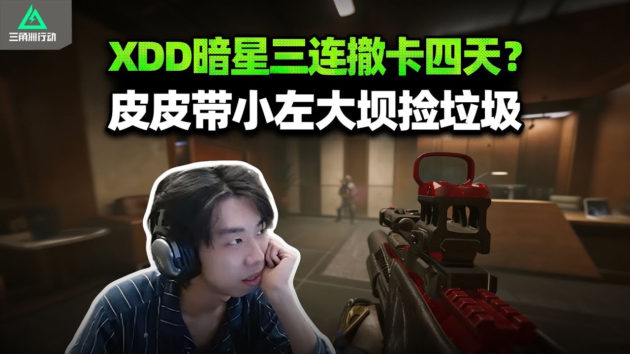 XDD暗星0_3卡麻了 皮神女人护航小左大坝捡垃圾 危机四伏还是做不到么？#小叮当#pubg #pubgpc #pubgbattlegrounds