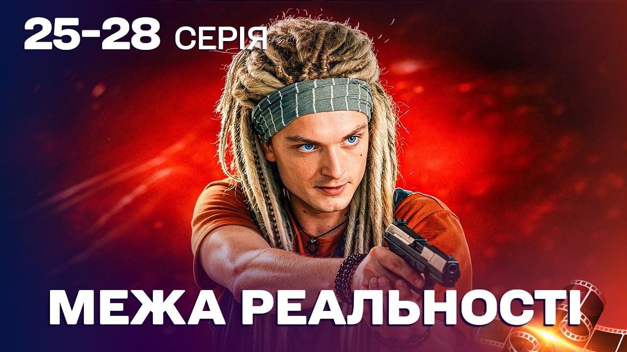 ДЕТЕКТИВ З ЕЛЕМЕНТАМИ БОЙОВИКА! КРУТИЙ СЕРІАЛ НА ВЕЧІР!