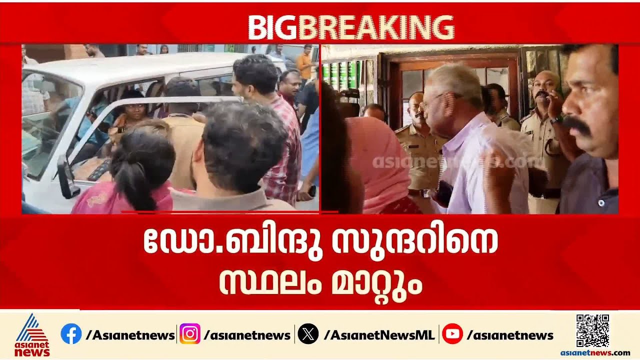 പ്രസവ ശസ്ത്രക്രിയക്കിടെ കുഞ്ഞ് മരിച്ച സംഭവം; ഡോ. ബിന്ദു സുന്ദറിനെ സ്ഥലം മാറ്റും