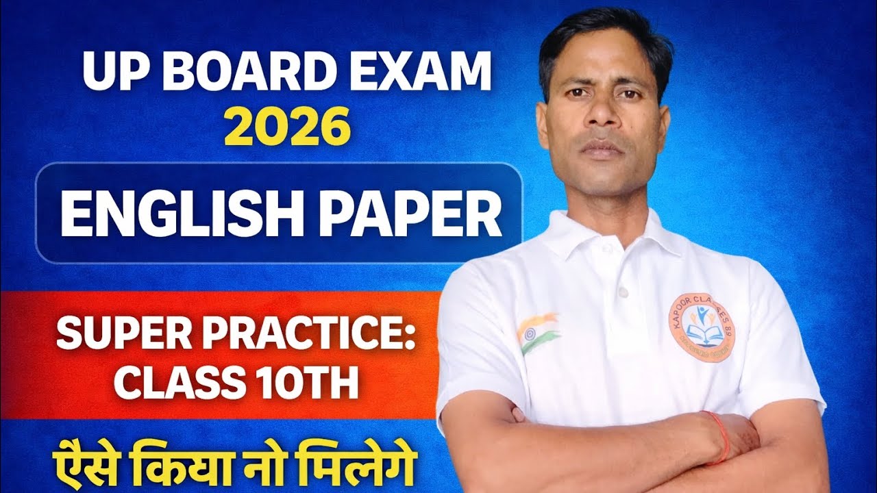 UP Board Exam 2026 | Class 10th English Paper Super Practice 🔥 ऐसे किया तो मिलेंगे पूरे नंबर |