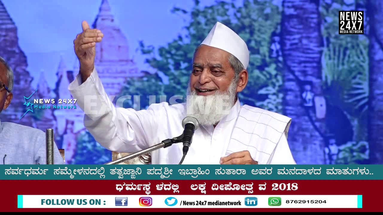 Padmashree Ibrahim Sutara