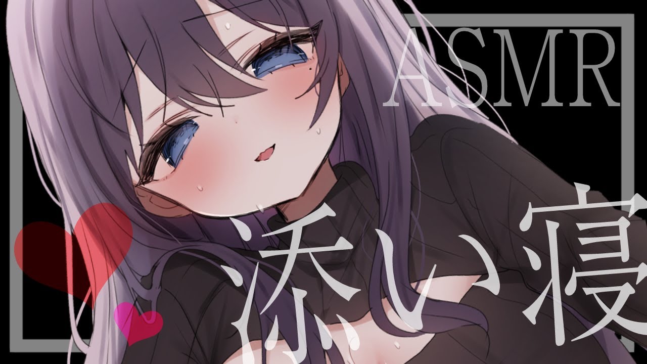 [ ASMR ￤ 黒3DIO ]お姉さんに包まれて落ちつく添い寝🤍至近距離囁きでぐっすり熟睡💤[ 睡眠導入/Relax for Sleep/wisper voice]