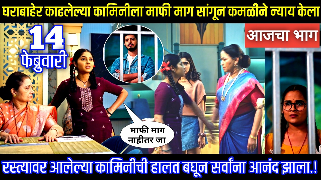 राजनच्या मुलीने एका दगडात दोन पक्षी मारत कामिनी आणि रागिनी यांची जेवली.! Serial review in my voice
