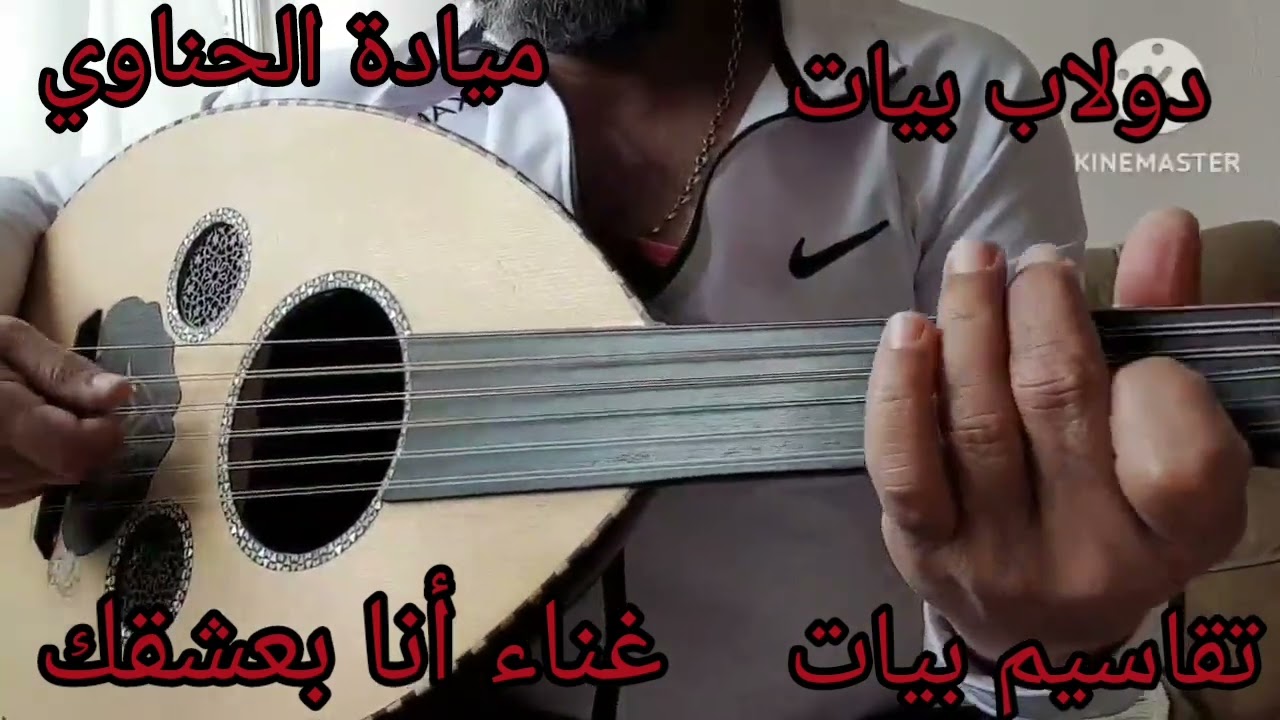 دولاب وتقاسيم وغناء انا بعشقك