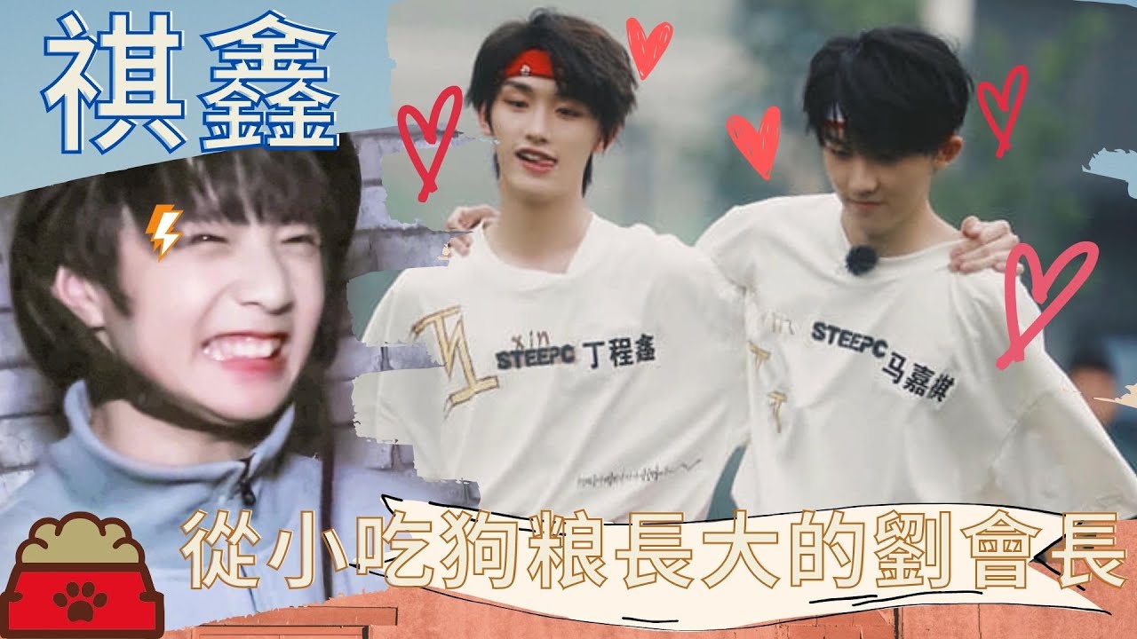 【TNT時代少年團】劉會長一線帶你嗑！從小吃家長組的狗粮長大