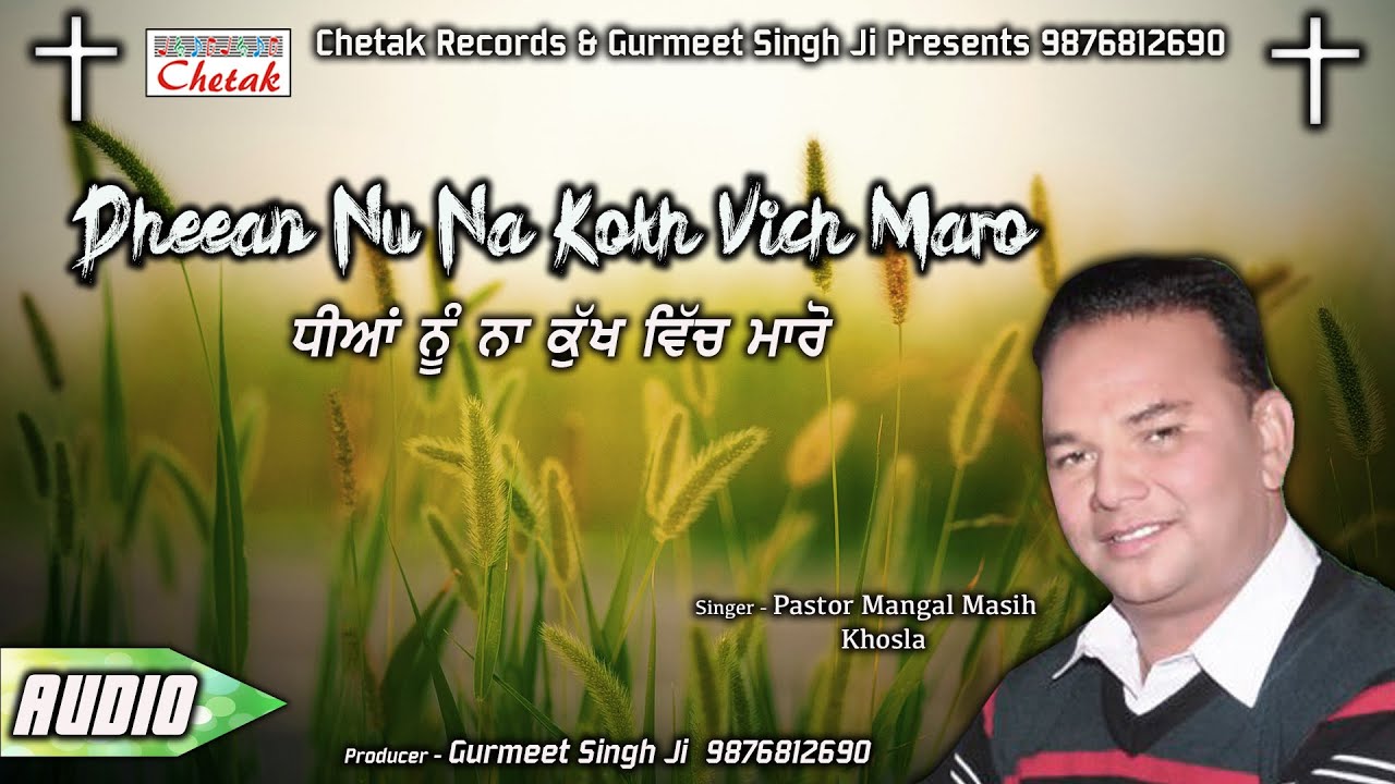 Masihi Song | Dheean Nu Na Kokh Vich Maro | P.Mangal Masih Khosla |Chetak Records Present 9876812690