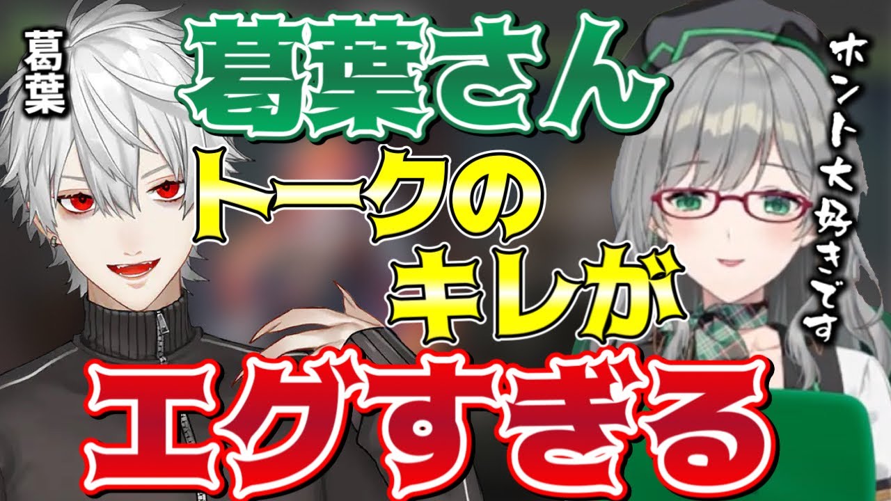【にじさんじ】葛葉さんは努力でどうにかなる領域の人じゃない【河崎翆/Vtuber】