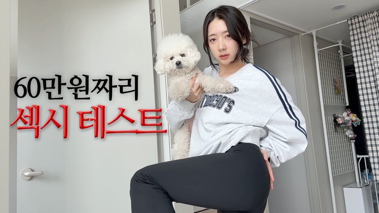 섹시해지려고 60만원짜리 이미지 컨설팅 받고 옴 ㄷㄷ