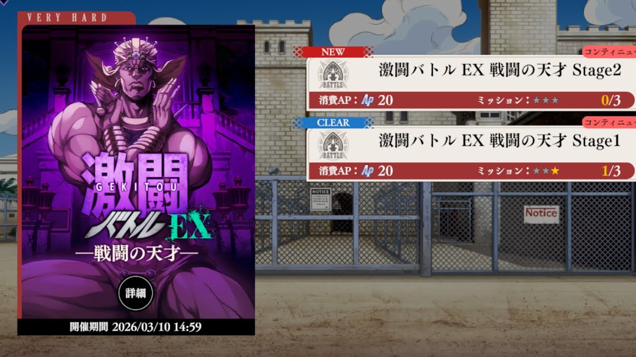 ジョジョの奇妙な冒険オラオラオーバードライブ激闘バトルＥＸステージ１クリアしたよ♪