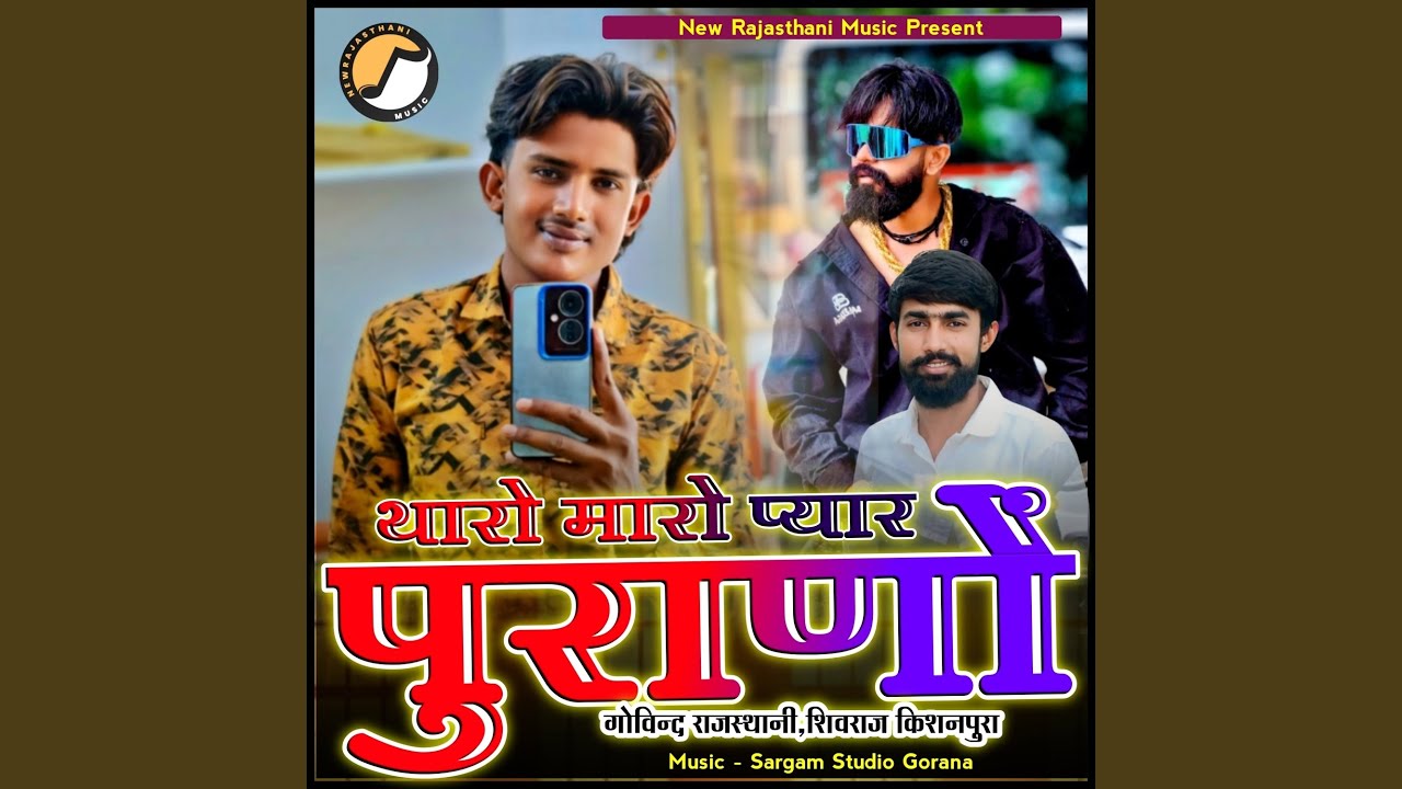 Tharo Maro Pyar Purano