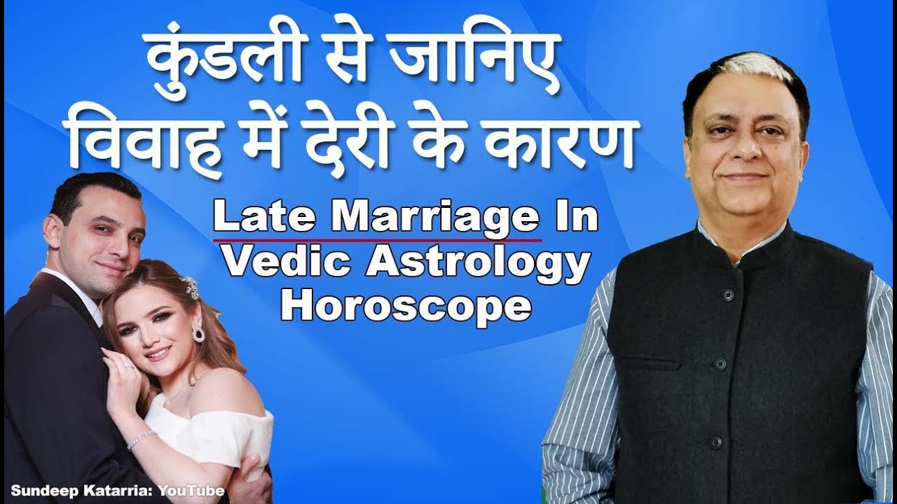 Late Marriage In Vedic Astrology Horoscope कुंडली से जानिए विवाह में देरी के कारण