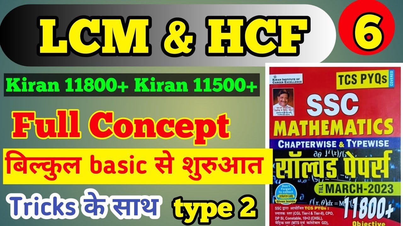 LCM HCF KIRAN SSC MATHS| LCM HCF TYPE 2 KIRAN SSC MATHEMATICS| lec 6 Kiran 11800+