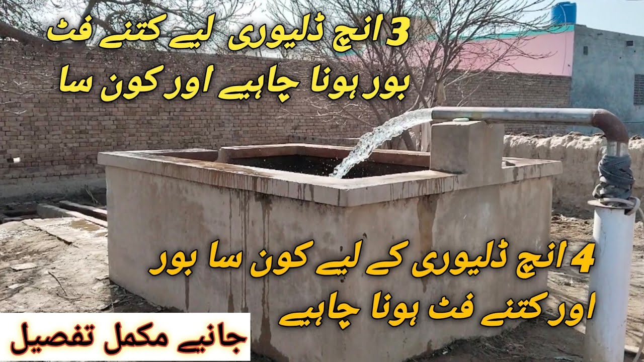 How many feet bore and which one is required for 3 and 4 inch delivery? 