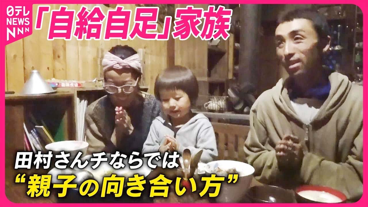 【密着2年】「自給自足」家族の物語  自然の中で成長続ける男の子は…『バンキシャ！』