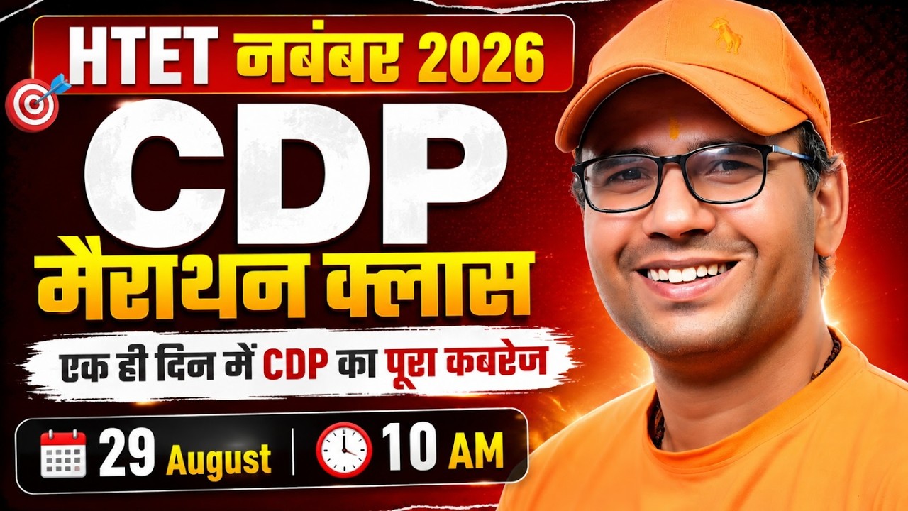 HTET 2026 CDP Marathon | HTET CDP Marathon Class | HTET November 2026 |CDP Full Course Marathon