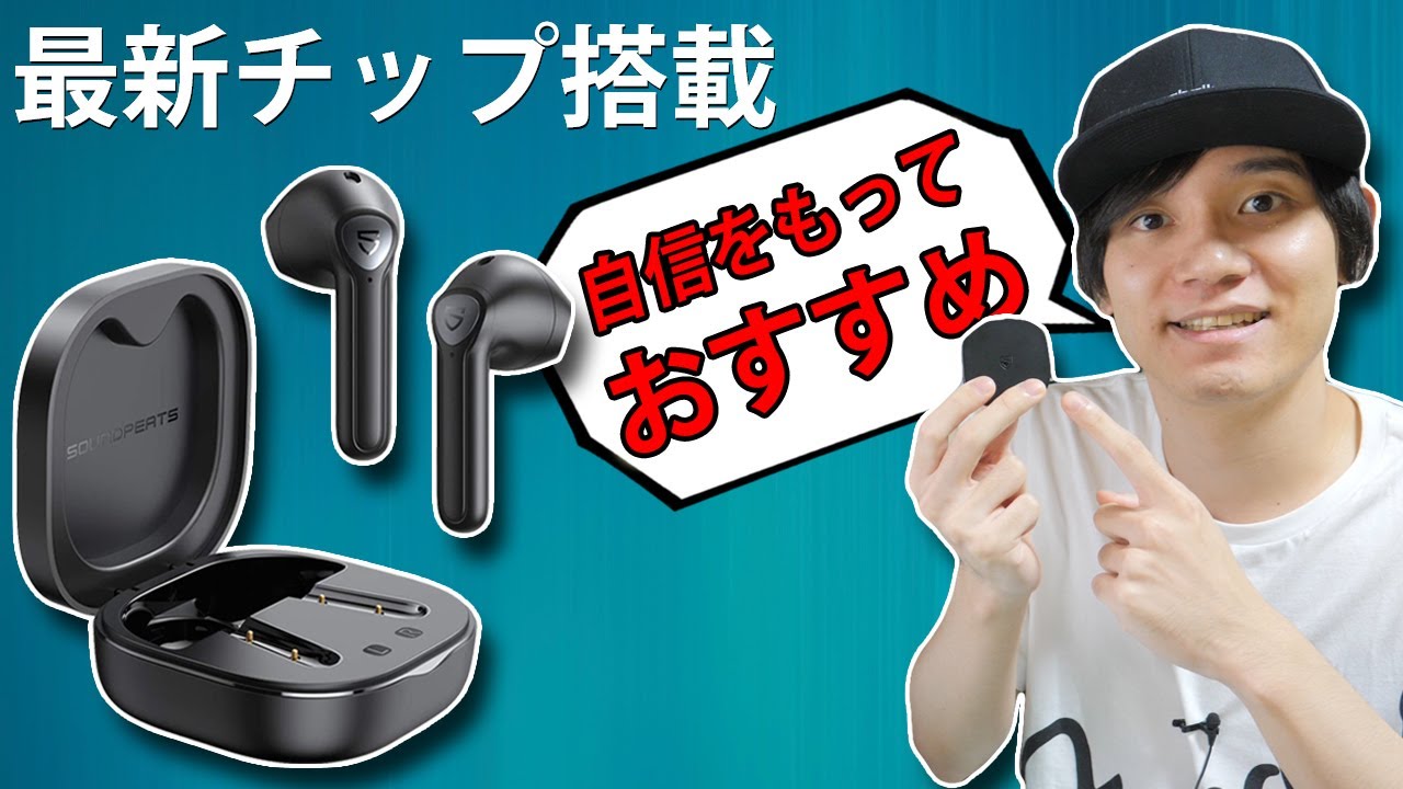 最新のインナーイヤー型完全ワイヤレスイヤホン 片耳だけでも再生可能！ SoundPEATS TrueAir2 レビュー