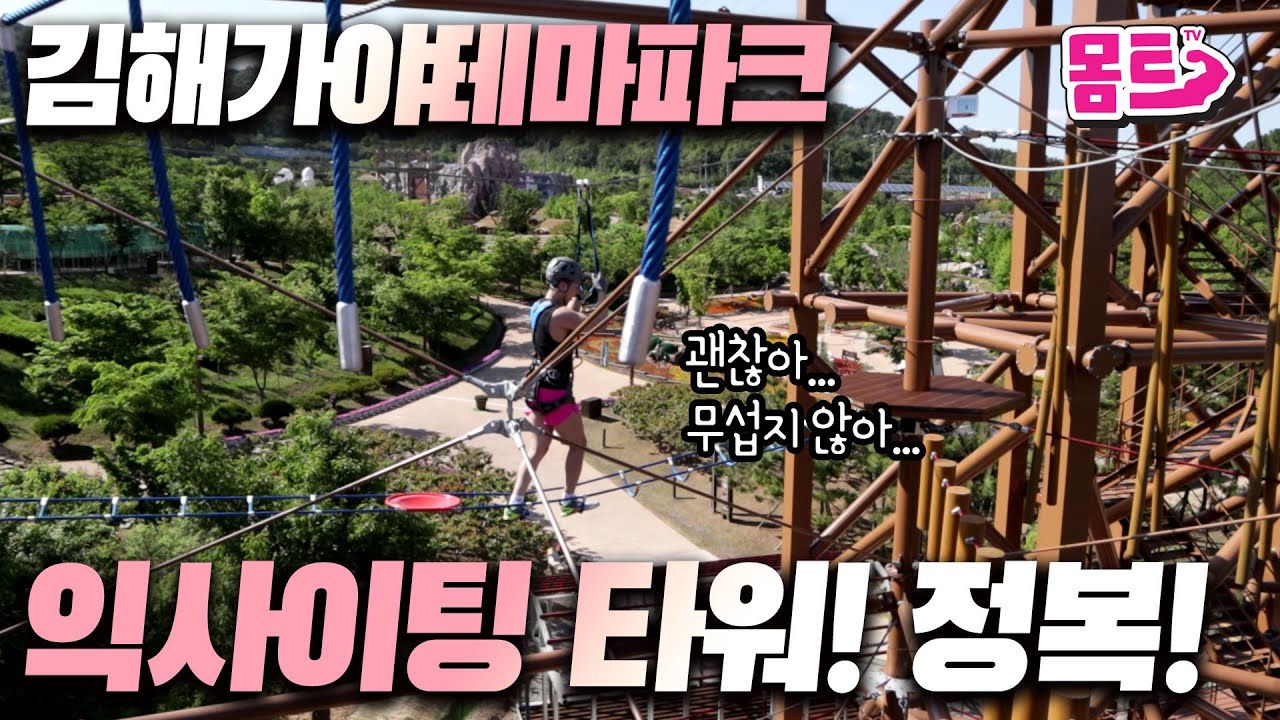 김해가야테마파크 익사이팅 타워 완전 정복! 이제 통영 갈 필요 없다! 부산 근교 익스트림 액티비티는 여기에서!