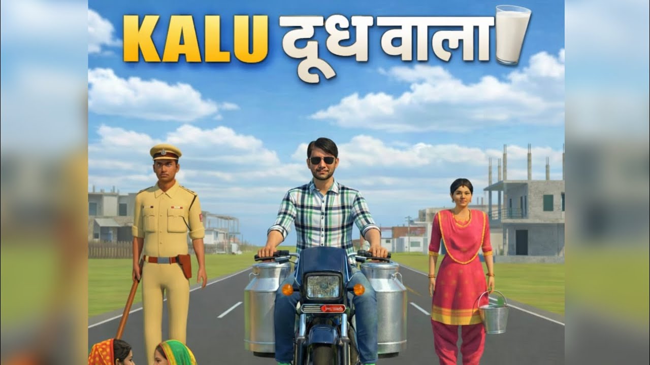 Kalu doodhwala 😂🥛#ai #gaming #viral #video #indianvhiclessimulator3d l indian vehicle simulator 3d 🤩