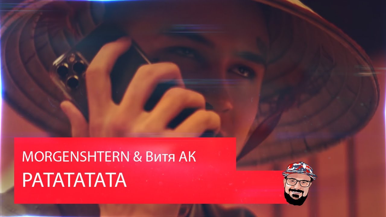🖖🏻 Иностранец реагирует на MORGENSHTERN & Витя АК - РАТАТАТАТА