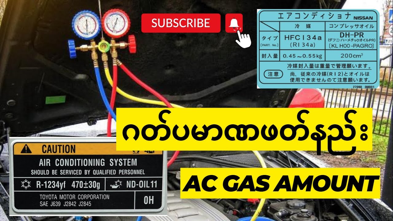 Air Con Gas ပမာဏ ဖတ်ခြင်း