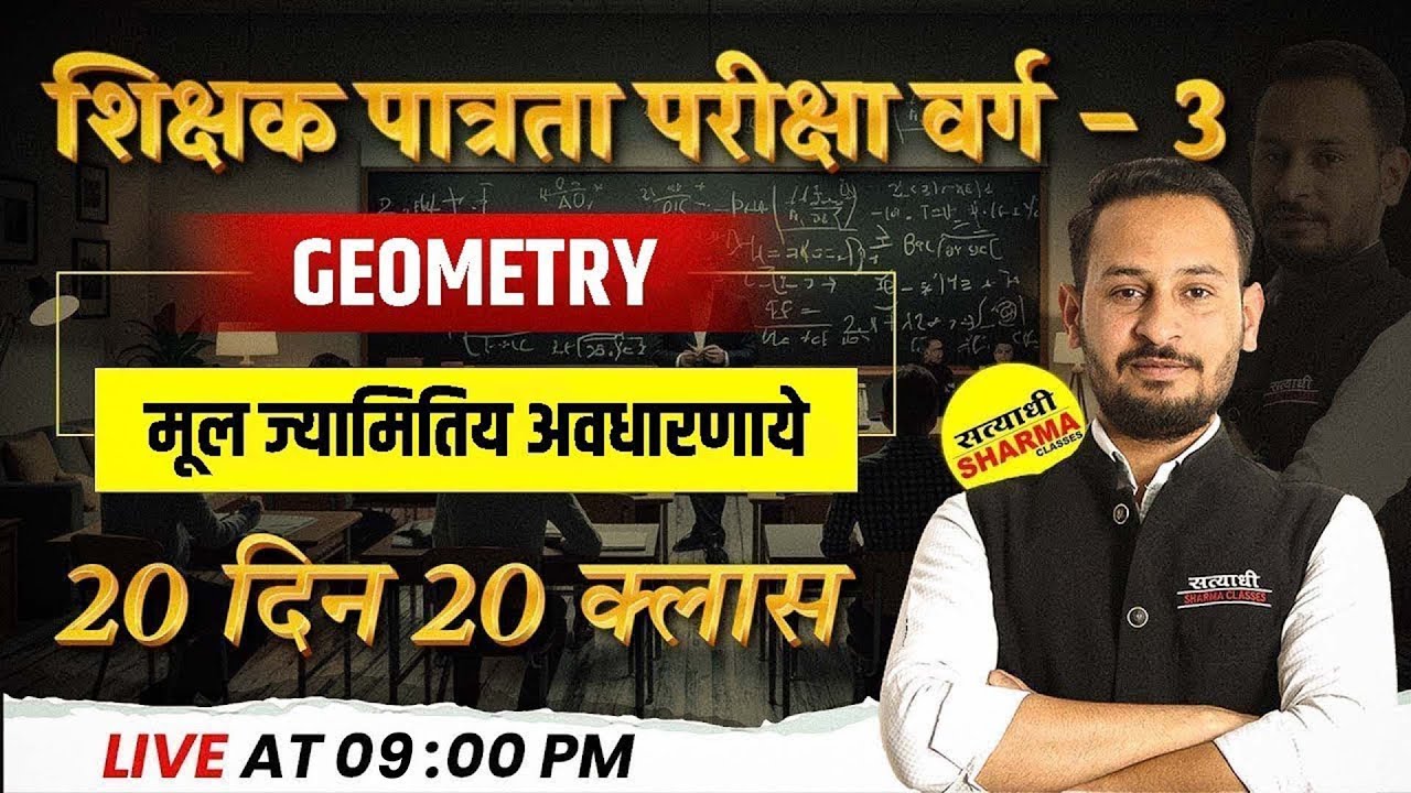 MPTET VARG 3 VACANCY 2025 | MPTET VARG-3 MATHS | GEOMETRY, मूल ज्यामितीय अवधारणाएं