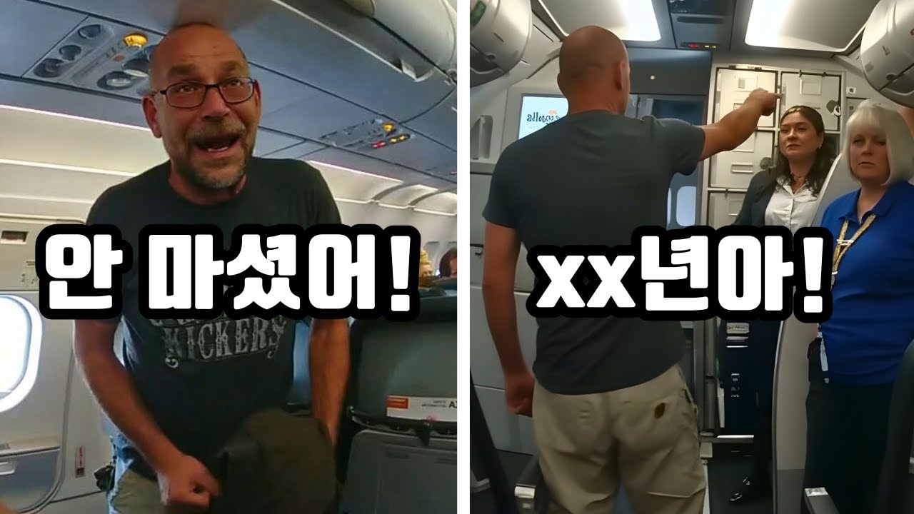 비행기에서 술에 취해 강제로 쫓겨난 탑승객, 승무원에게 쌍욕까지?