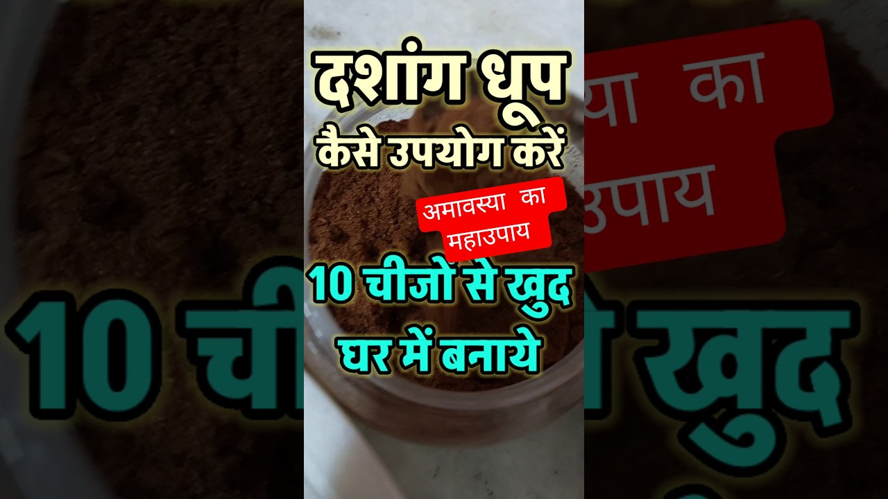 How to make Dashang Dhoop at home | Where can I find Dashang Dhoop #shorts shortsfeed #browserfeature